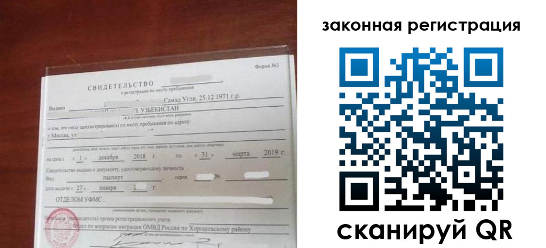 временная прописка в Гуково