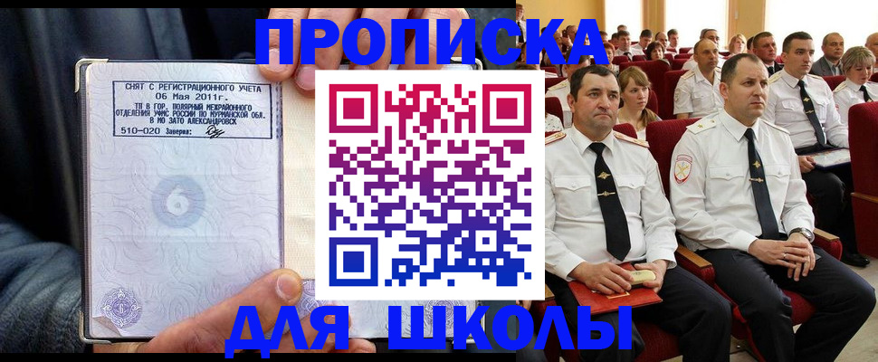 прописка для военкомата в Гуково