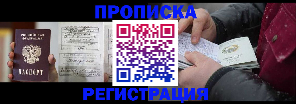временная регистрация купить в Гуково