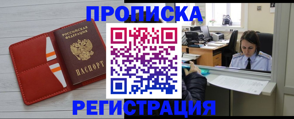 временная регистрация в квартире в Гуково