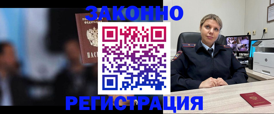 прописка для военкомата в Гуково